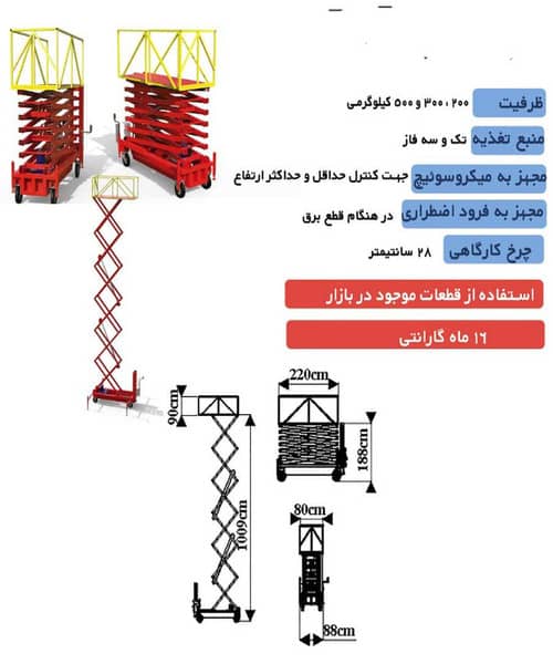 بالابر متحرک برقی