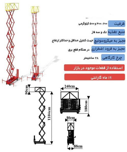 بالابر هیدرولیک متحرک