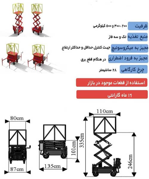 قیمت بالابر هیدرولیکی متحرک