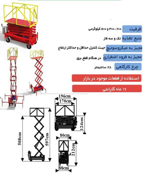 بالابر سیار هیدرولیکی