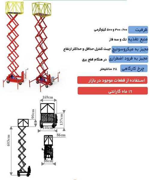 قیمت بالابر سیار