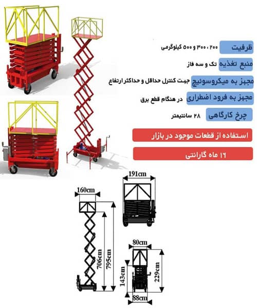 قیمت بالابر هیدرولیک سیار