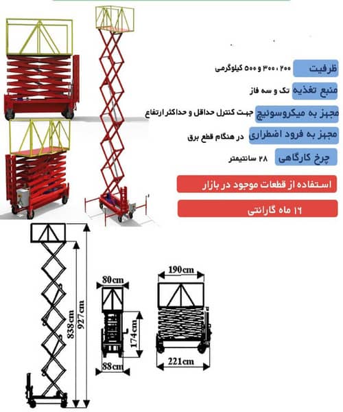 بالابر متحرک فروشگاهی