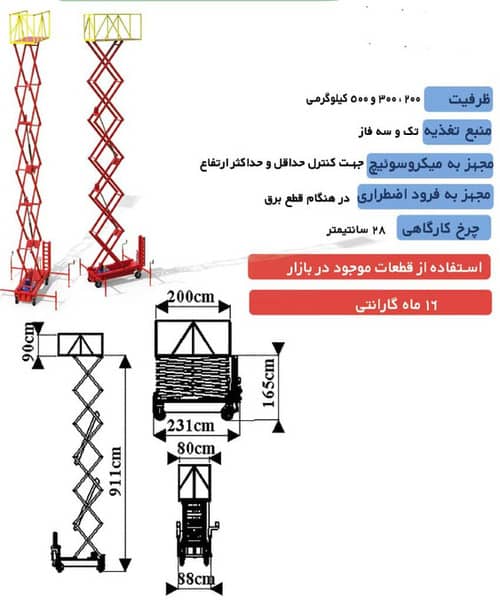 بالابر متحرک