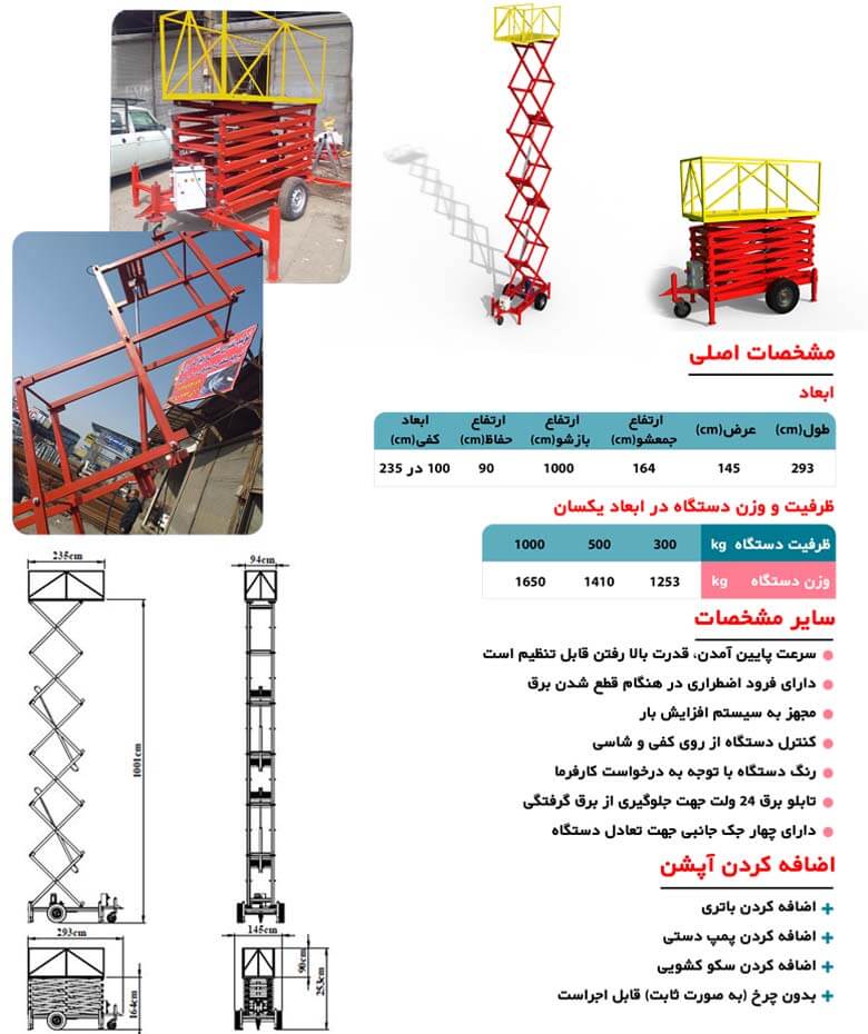 قیمت بالابر هیدرولیکی صنعتی 10 متری