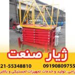 بالابر سیار قیچی