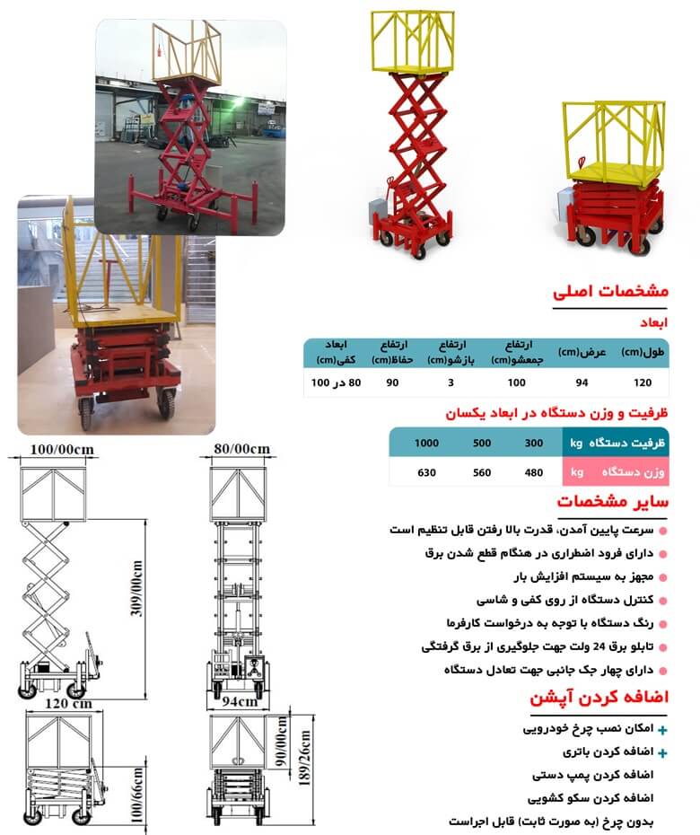 بالابر آکاردئونی کوچک
