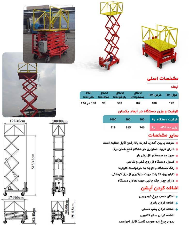 بالابر قیچی