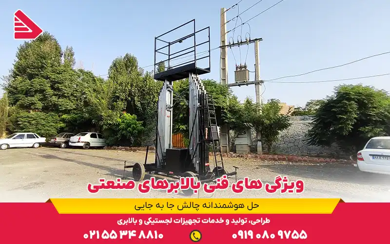 ویژگی های فنی بالابرهای صنعتی