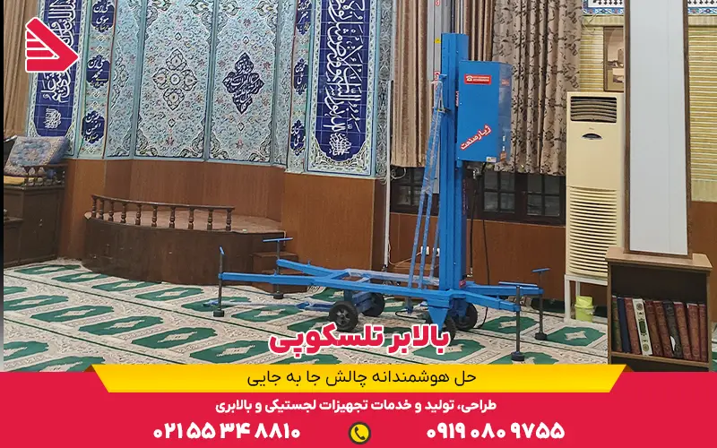بالابر تلسکوپی