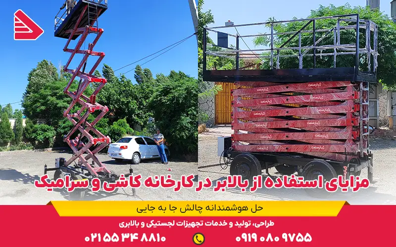 مزایا استفاده از بالابر در کارخانه های کاشی و سرامیک