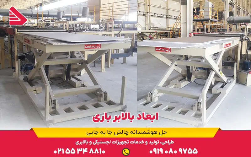 ابعاد بالابر باری