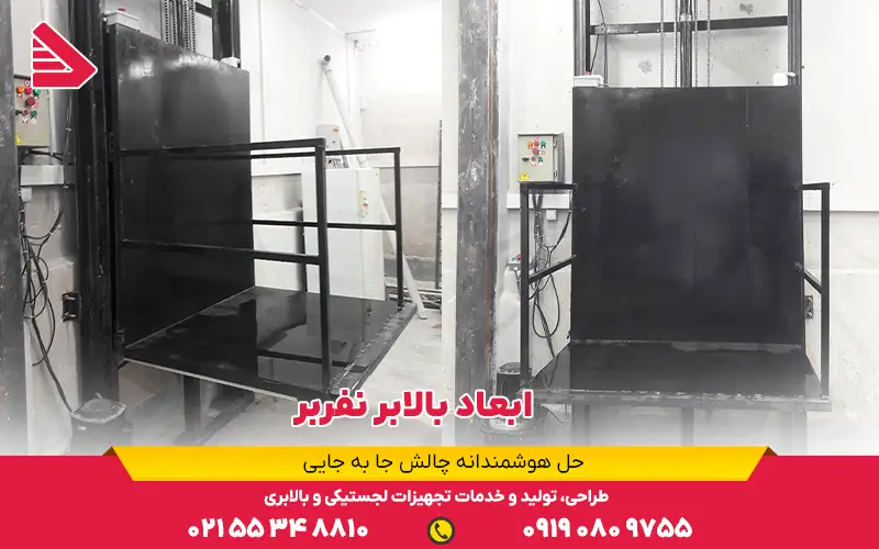 ابعاد بالابر نفربر