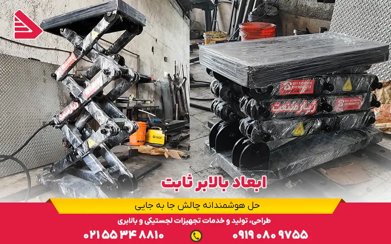 ابعاد بالابر ثابت