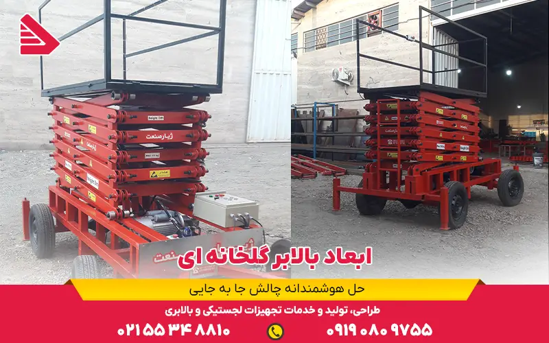 ابعاد بالابر گلخانه ای