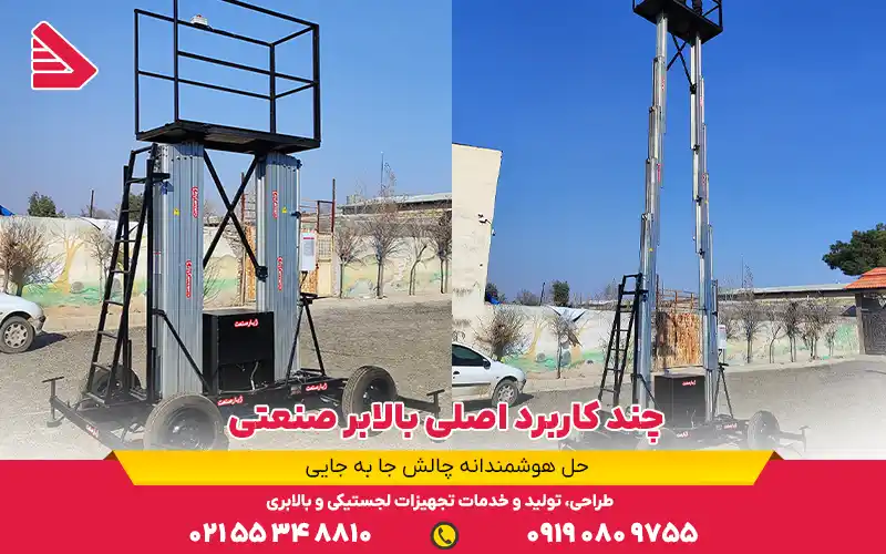 چند کاربرد اصلی بالابر صنعتی