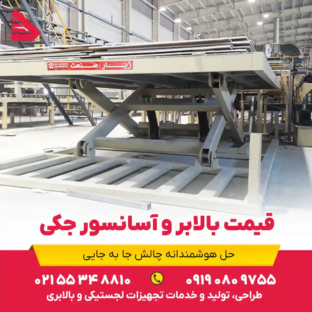 قیمت بالابر و آسانسور جکی