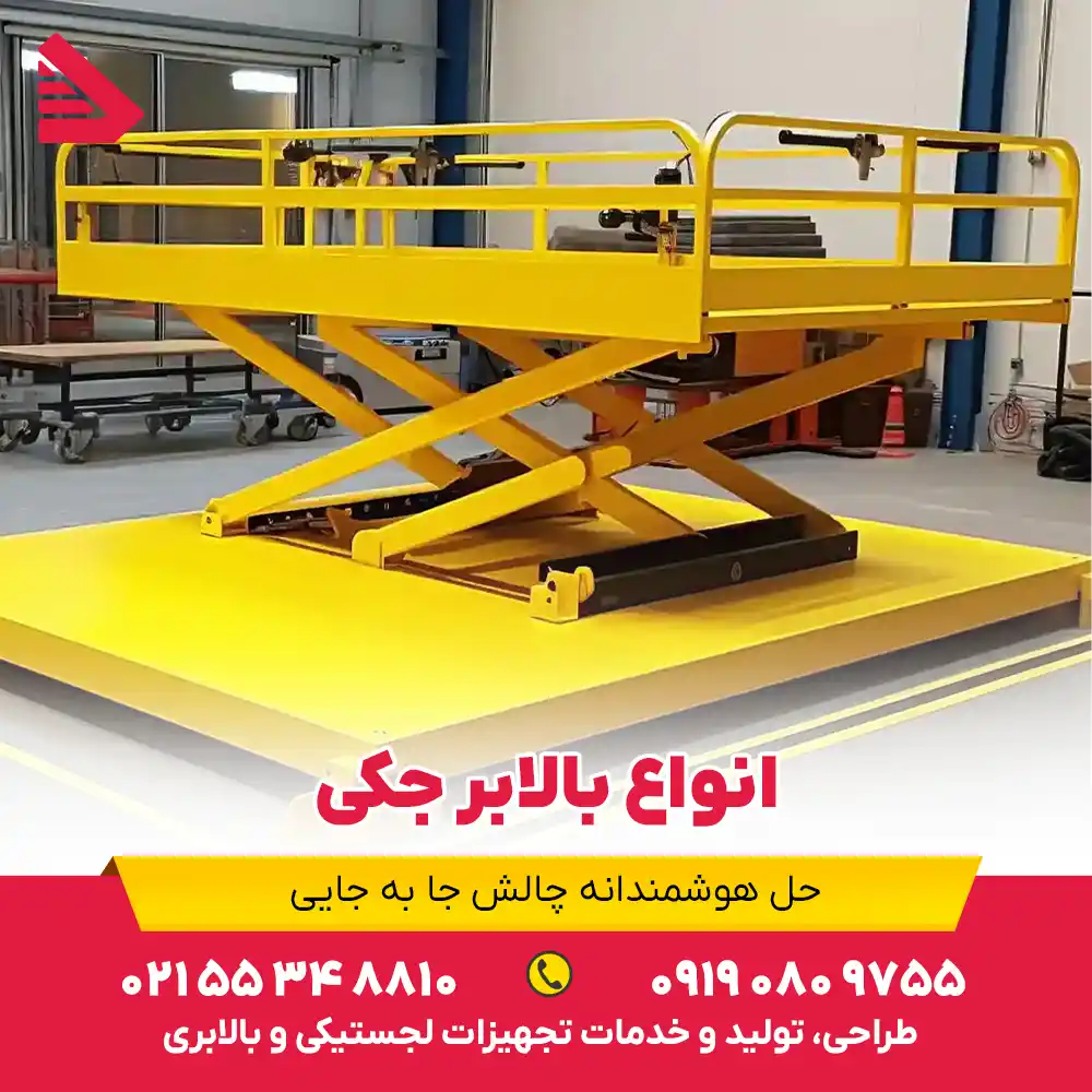 انواع بالابر جکی
