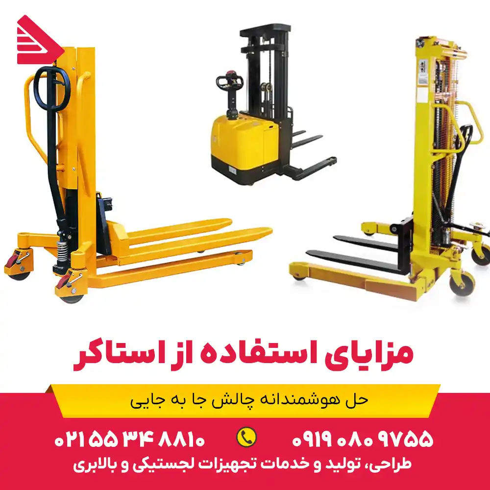 مزایای استفاده از استاکر