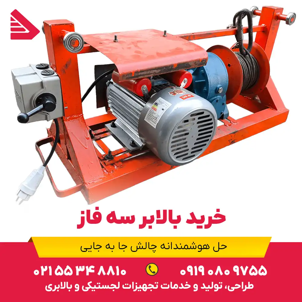 خرید بالابر سه فاز
