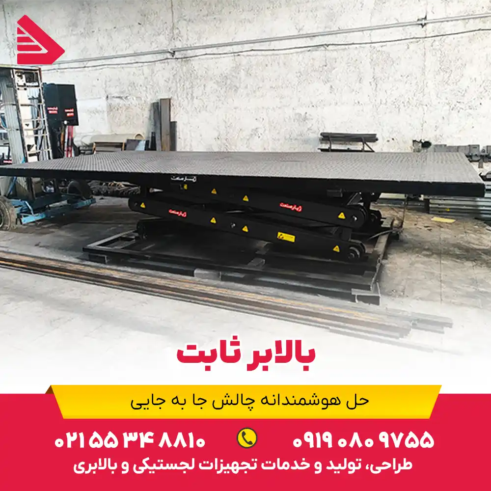 انواع بالابر ثابت
