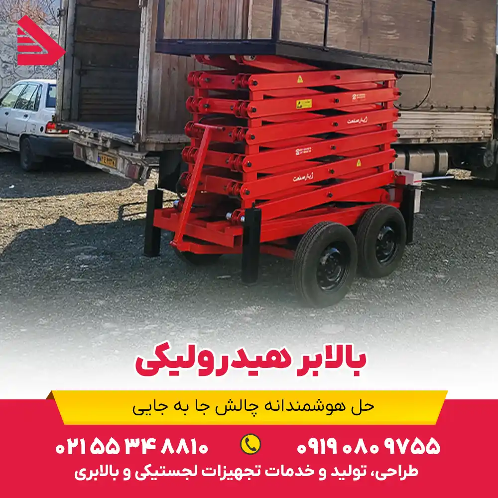 انواع بالابر هیدرولیکی