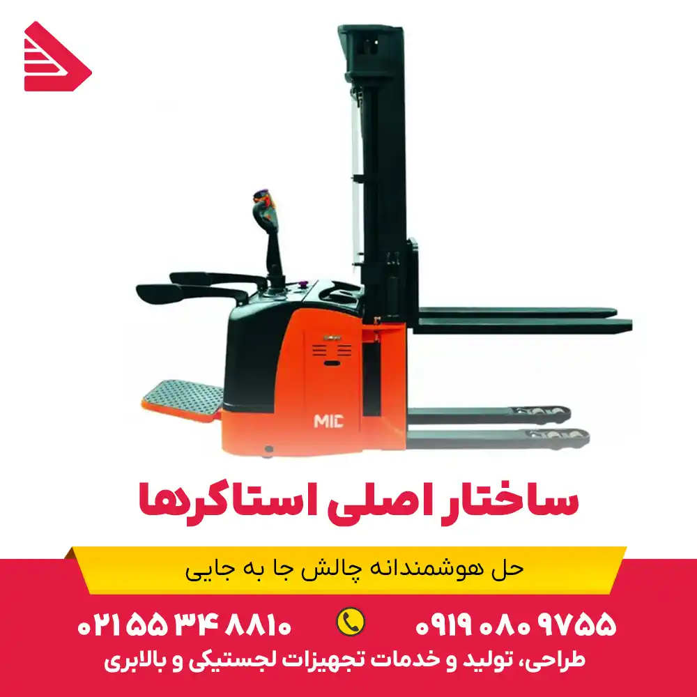 ساختار اصلی استاکرها