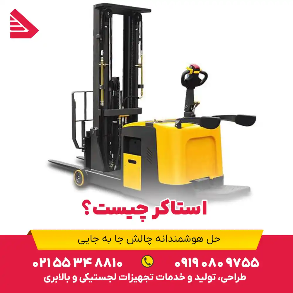استاکر چیست