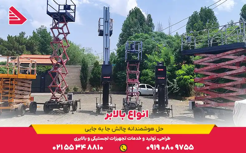 انواع بالابر