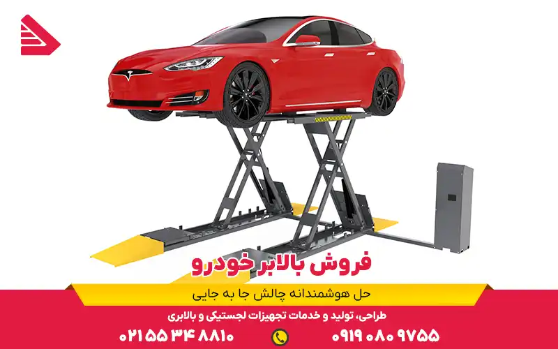 فروش بالابر خودروبر