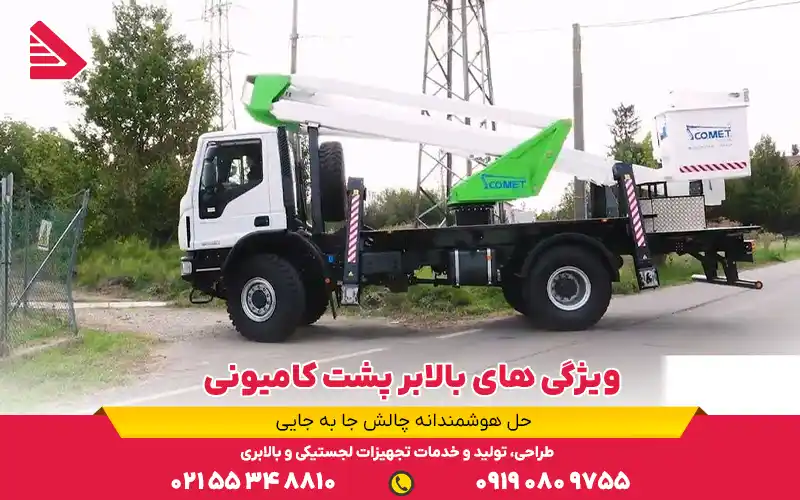 ویژگیهای بالابر پشت کامیونی