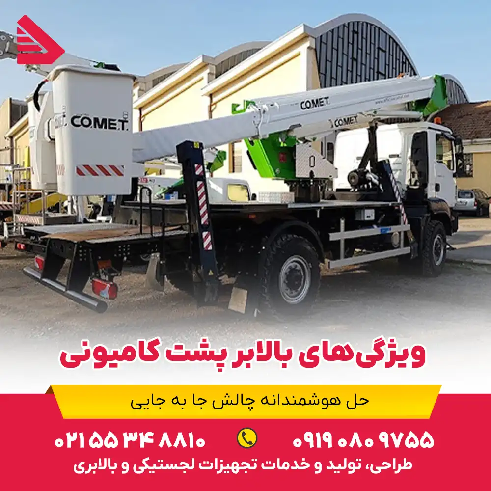 ویژگیهای بالابر پشت کامیونی