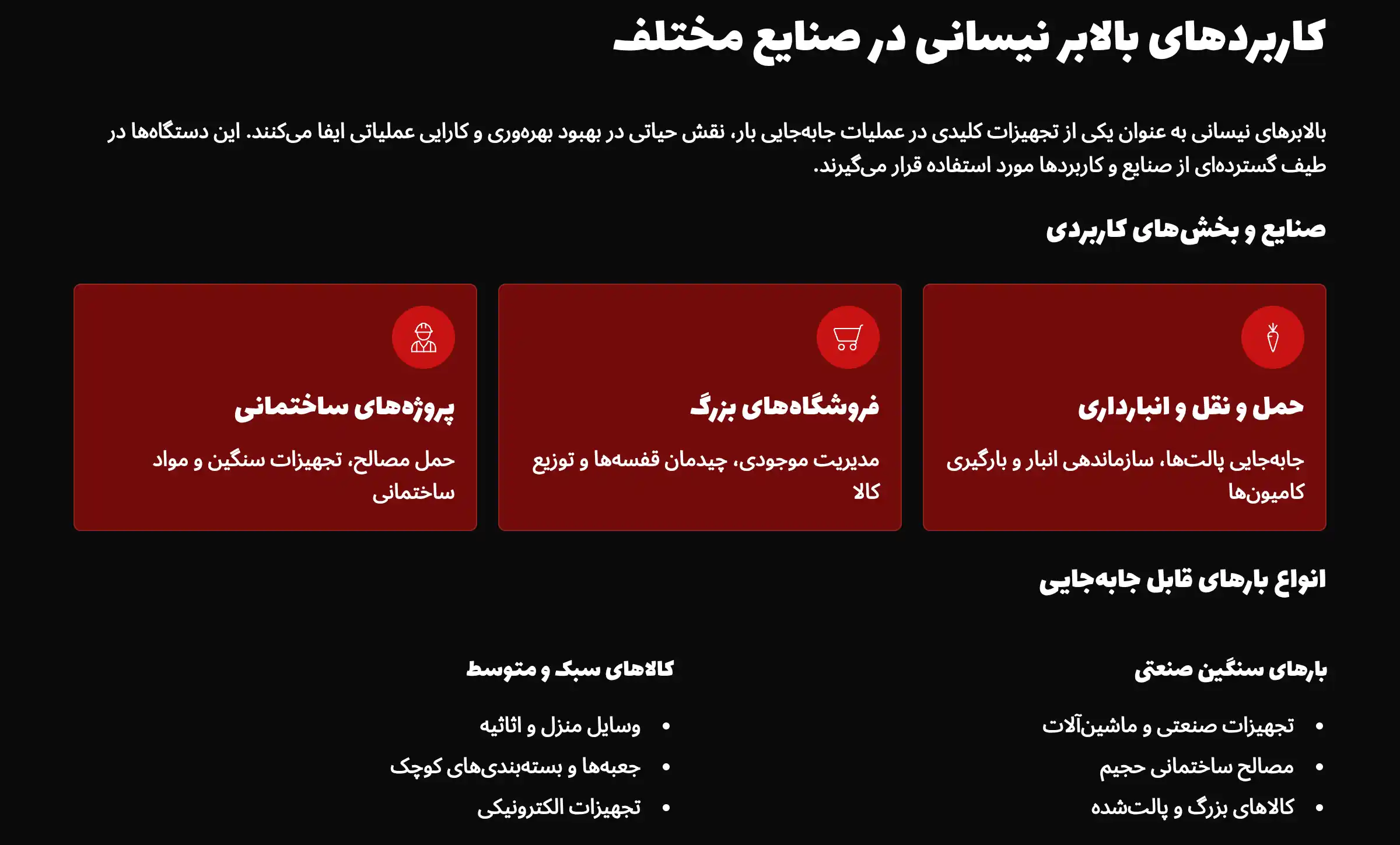 کاربرد بالابر نیسانی