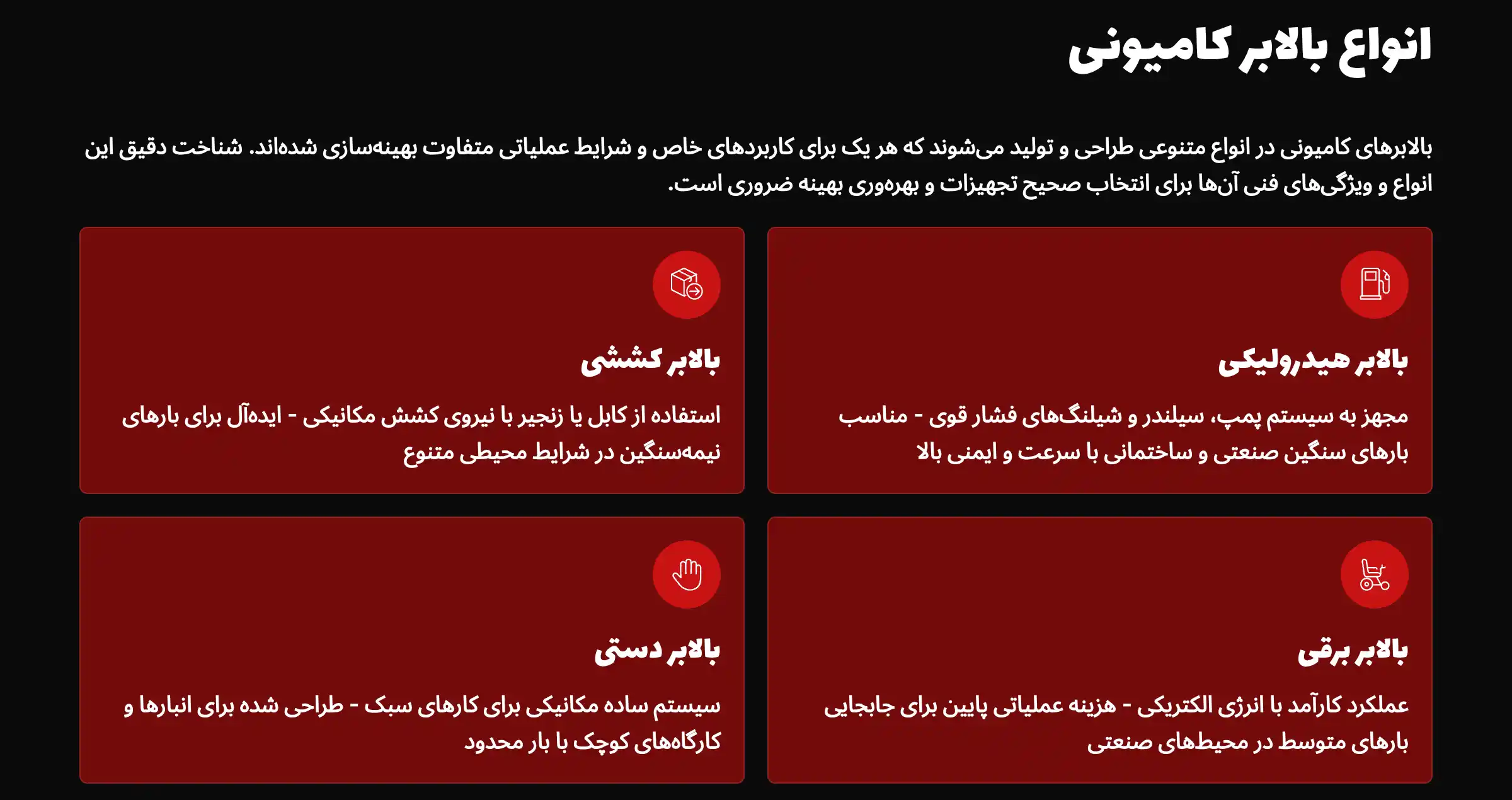 انواع بالابر کامیونی