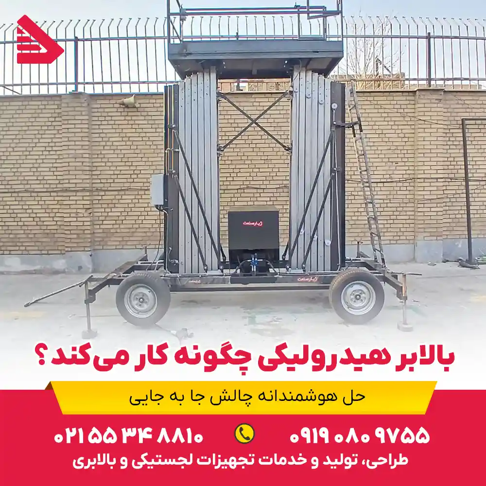 بالابر هیدرولیکی چگونه کار میکند؟