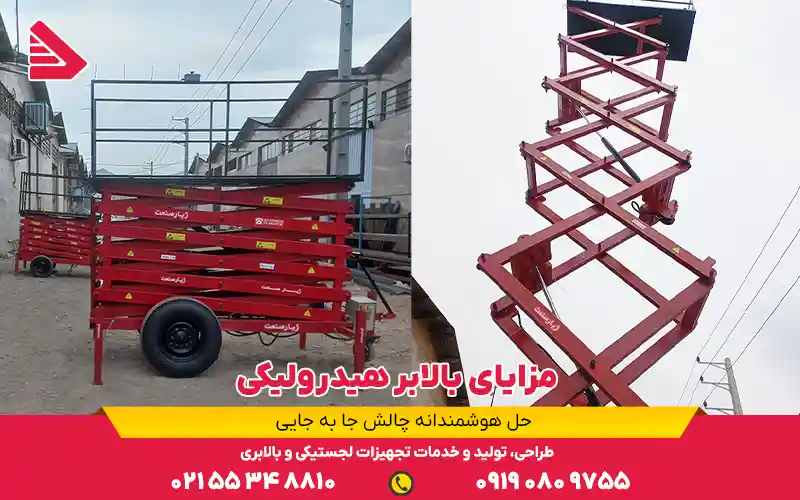 مزایای بالابر هیدرولیکی