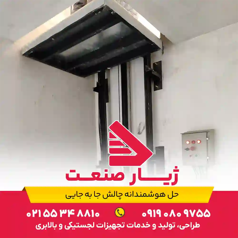 بالابر خانگی کارگاهی