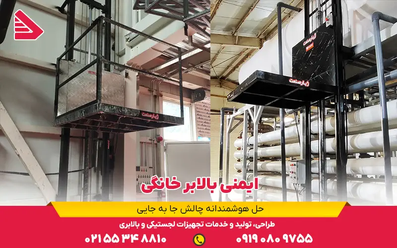 ایمنی بالابر خانگی