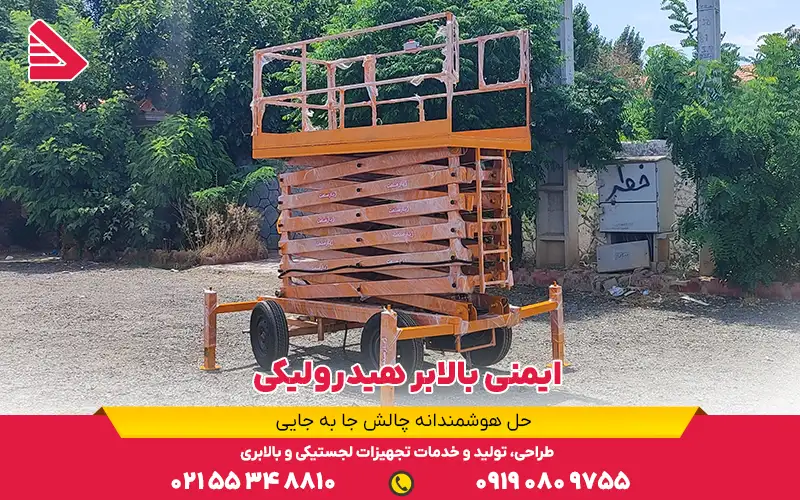 ایمنی بالابر هیدرولیکی