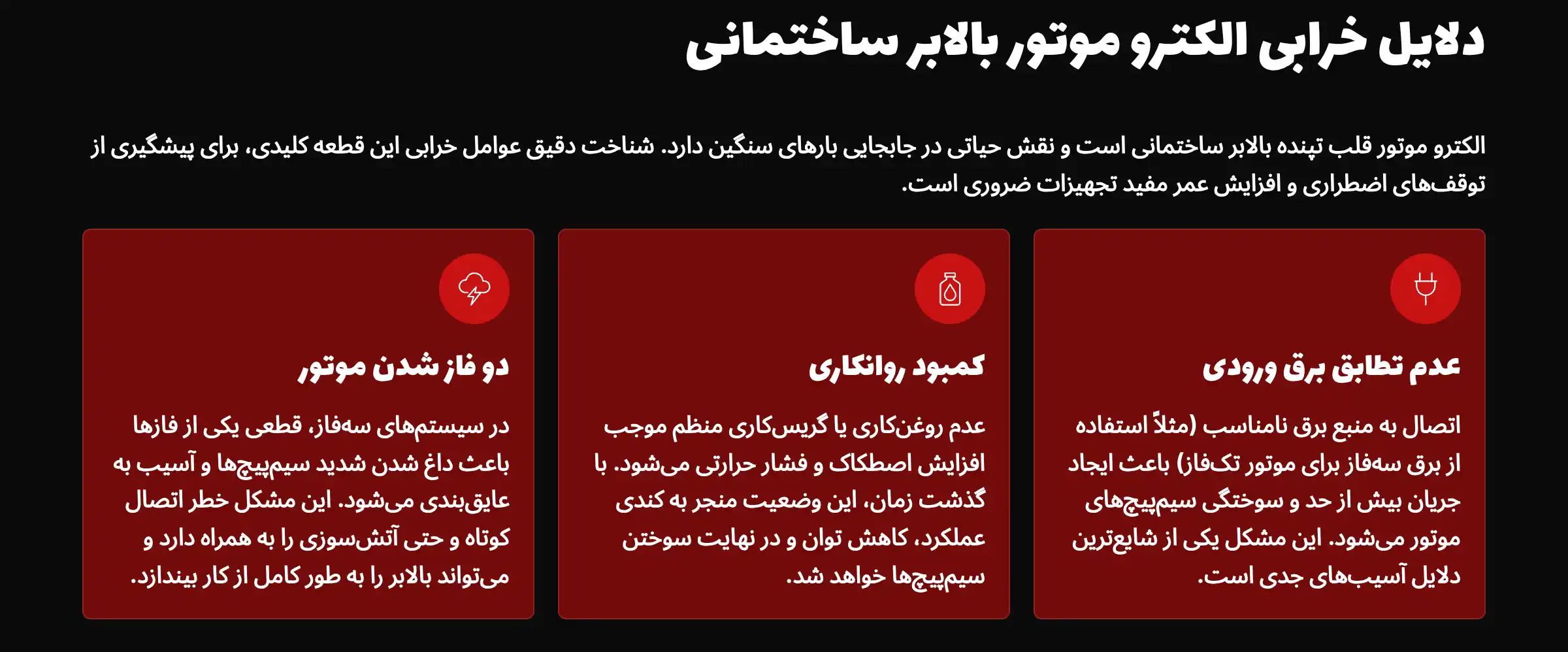 دلایل خرابی الکترو موتور بالابر ساختمانی