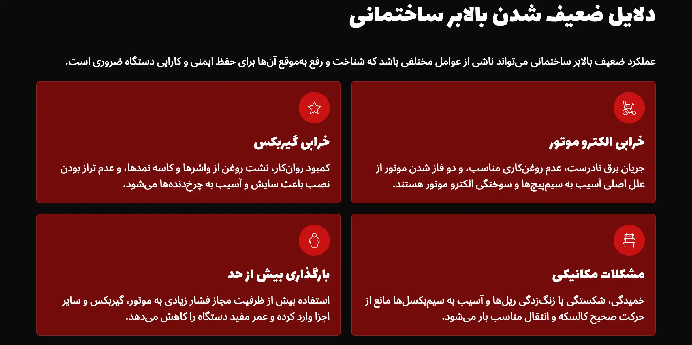 دلایل ضعیف شدن بالابر ساختمانی
