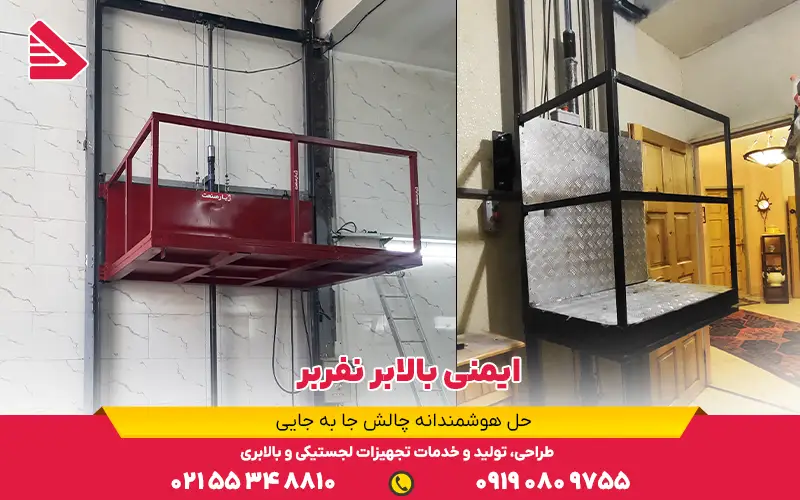 ایمنی بالابر نفربر