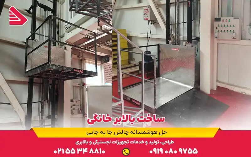 ساخت بالابر خانگی