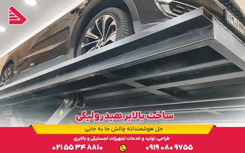 ساخت بالابر هیدرولیکی