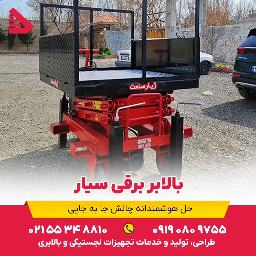 بالابر برقی سیار