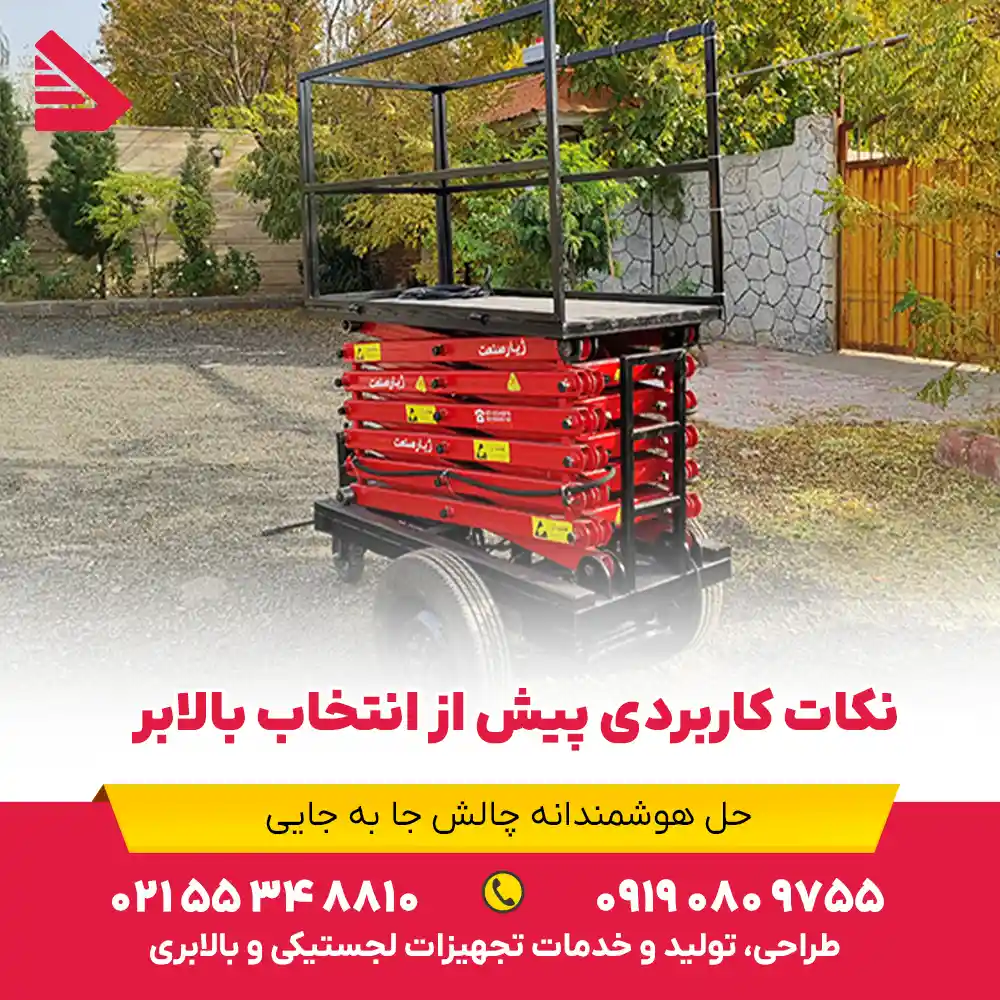 نکات کاربردی پیش از انتخاب بالابر