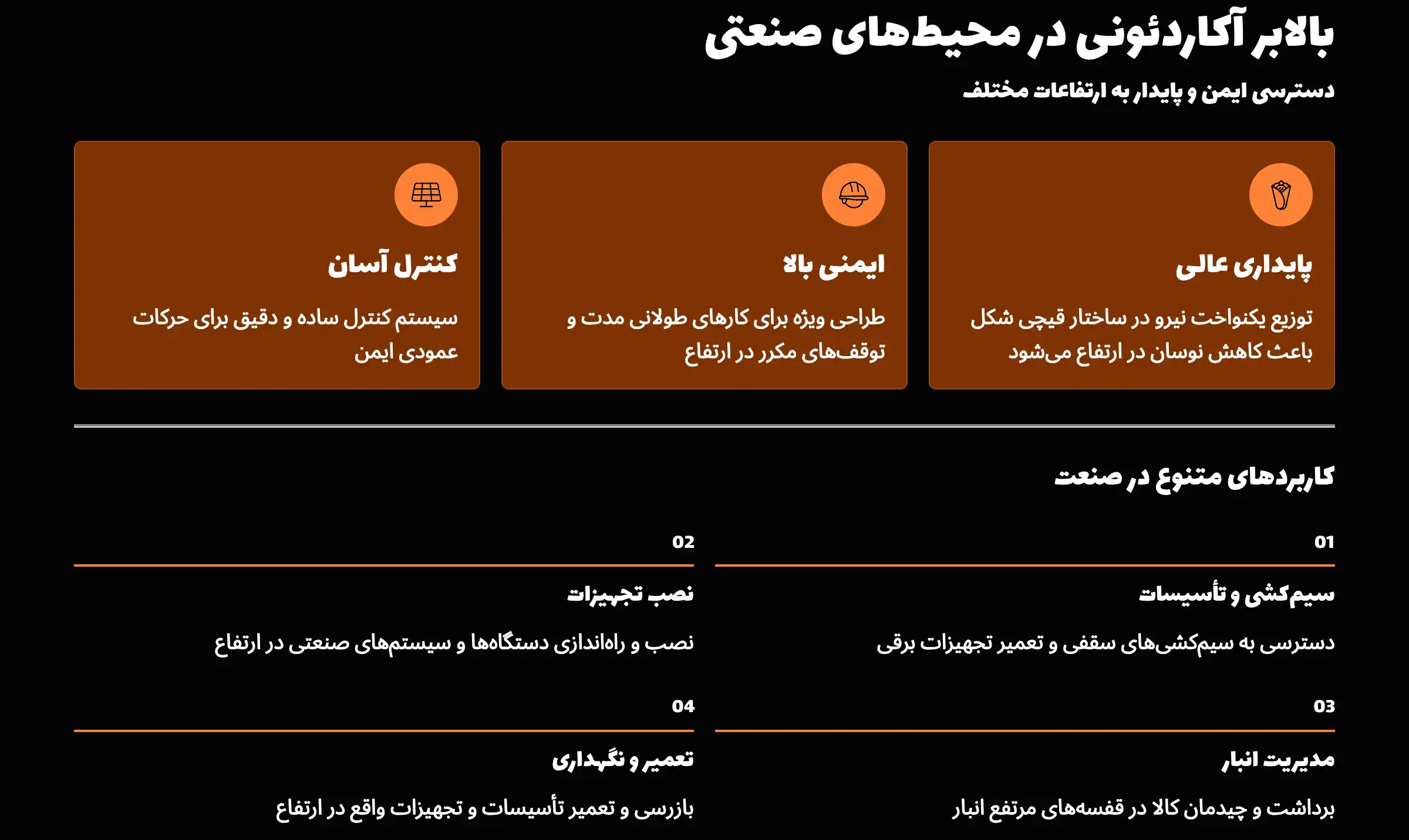 بالابر آکاردئونی در محیط های صنعتی