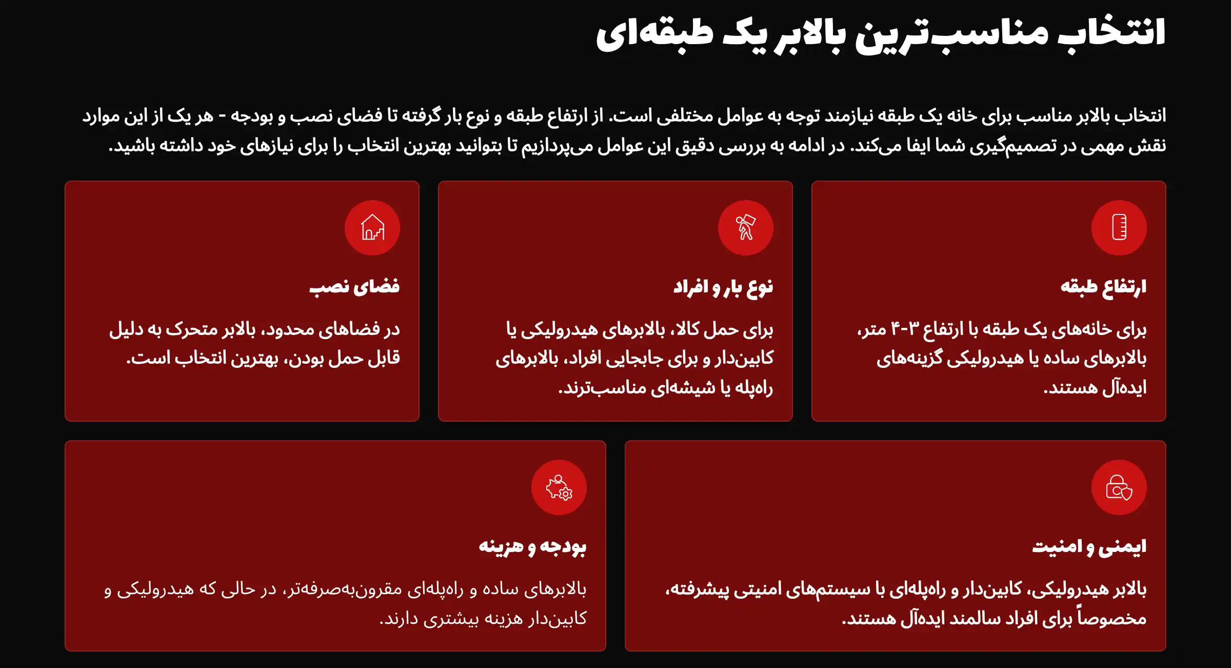 انتخاب مناسب ترین بالابر یک طبقه ای