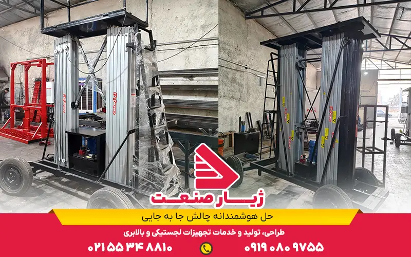 انواع بالابر کارگاهی متحرک