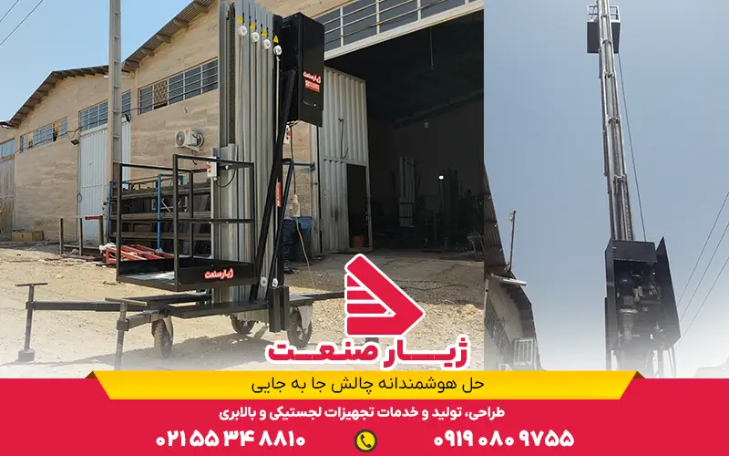 بالابر نفربر متحرک